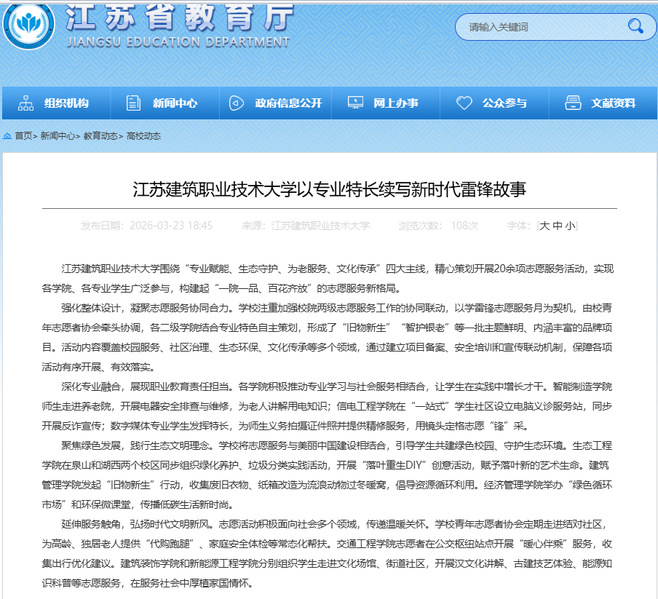 【江苏教育】江苏壹号娱乐技术大学以专业特长续写新时代雷锋故事